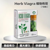 Herb Viagra 植物伟哥【10粒】